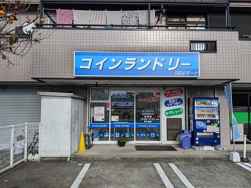 洗い屋本舗 古淵店